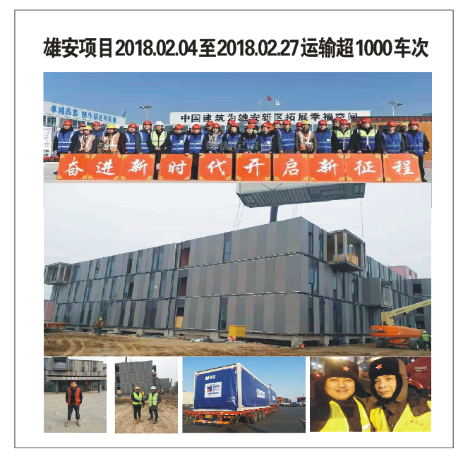 雄安項目2018.02.04至2018.02.27運(yùn)輸超1000車次